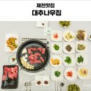 대추나무식당 이미지