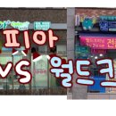 월드크리닝위례중앙