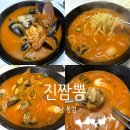 새터길 | <경남 통영> 깔끔하고 깊은 해물짬뽕의 정석, 현지인 맛집 “진짬뽕” 솔직후기