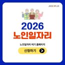 청주시 노인일자리 신청 - 2026 모집공고 바로가기 이미지