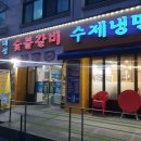 대성숯불갈비 이미지