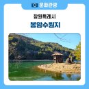 봉암유원지 광장2 | 창원 마산 힐링 명소 봉암수원지 산책길