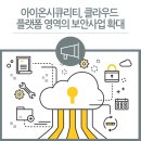 클라우드시큐리티(주) 이미지