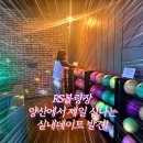 6시내고양이 | 양산 실내 놀거리 추천 RS 락볼링장 가격 솔직후기