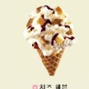 콜드스톤 - 부평구 열우물로25번길 14-3 | 콜드스톤