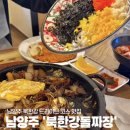 북한강돌짜장 :: 북한강 맛집, 짜장면 맛집, 숙주짜장면맛집, 갈비찜 세트 후기