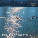 까꼬실(귀곡동) 도보여행코스 | 진양호 둘레길 산책, 물이 먼저 말을 건네는 길