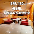 야구장노래연습장 이미지