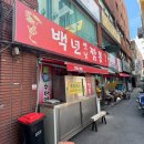 옛날짬뽕 | 창원 용호동 중국집 백년옛날짬뽕 솔직후기