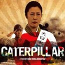 캐터필러 ( Caterpillar 2010 ) 이미지