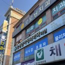 늘편한가정의학과의원 이미지