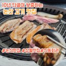 논산정육점 | 10년 단골이 숨겨둔 논산 로컬 현지인 고기맛집 ‘신동회관’ 삼겹살 내돈내산 솔직후기 (feat. 신동...
