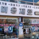 다양한 미용제품을 구매할 수 있는 경주 금강 미용 상사 구매 후기
