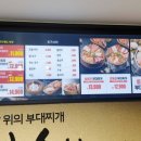 땅스부대찌개 홍성점 이미지