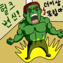 경칩! 날.. ＜ 헐크와 층간소음!＞ 국가소음정보시스템: 1661-2642 (이웃사이) 이미지