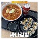 삼거리분식 | 신대방삼거리: 싸다김밥 | 분식 맛집 라볶이 김밥 내돈내산 후기