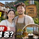 로뎀나무펜션형민박 | 인간극장 리베와에녹 민박집: 민박집 실제 정보·근황 키워드