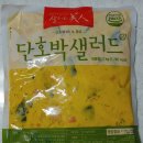 주식회사엠디에스 | 샐러드미인 단호박샐러드 구입하고 칼로리 체크했어요