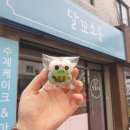 달꼬소롬