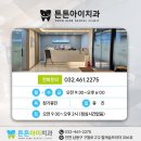 튼튼아이소아치과의원 이미지
