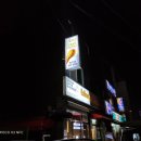 비비큐(BBQ) 이천창전점 이미지