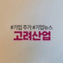고려산업(주)대구배합사료공장 | 고려산업 주가전망, 사료주가 갑자기 움직이는 이유