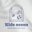 오션키즈 이미지