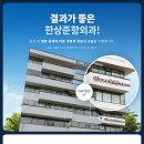 한상준항외과의원 이미지