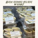 올리브샌드위치 티스토리