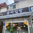 보운초교 | 대전 부사동 야구장 근처 맛집 윤씨밀방 함박스테이크