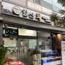 장사역(남정역) | 일산 백석동 맛집 백석역 부산식막회 153일산회 포장 후기