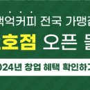 백억커피(오리역점)