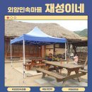 재성민박 | 아산 촌캉스 여행 외암민속마을 재성이네 숙박후기 농가민박 8인실 (ft. 입장료·바베큐 무료)