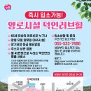 덕인러브힐 이미지