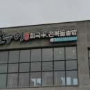 세화축산