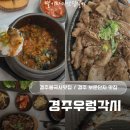 마늘각시 | 경주 불국사 맛집 경주 불국사 한정식 경주우렁각시