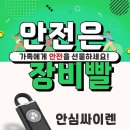 세이프아이 이미지