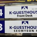 K게스트하우스2 이미지