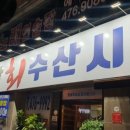 진평종합회수산시장 이미지