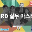 HRD 실무전문가 과정 | 현장에서 바로 적용 가능한 HRD 실무의 모든 것./[고용보험 환급과정]HRD 실무 마스터 과정 (12/8~9)