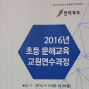 전북 평생교육진흥원(2016년 11월 11일) 이미지