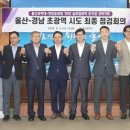 [울산광역매일]울산-경남, 지역대학 글로컬 대 선정 총력 이미지