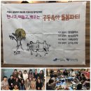 서울 10개 권역에서 "만나고 떠들고 배우는" 돌봄파티 소식! 이미지