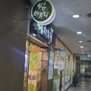 쌈채우리 | 대전 둔산동 단골 맛집 상공회의소 웰빙 유기농 우렁쌈밥 맛집 쌈채우리