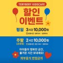 오정프라자 | 모래놀이·물놀이 가능한 저렴한 키즈카페｜테리베리 키즈카페 부천 오정점 후기