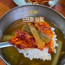 맛있는밥한끼 | 우럭구이 양념이 맛있는 밥한끼 으뜨미