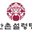 진설렁탕 이미지