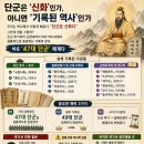 이교선 | 📌 단군은 ‘신화’인가, 아니면 ‘기록된 역사’인가