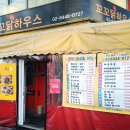 꼬꼬닭하우스 이미지