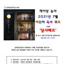 어린이 독서퀴즈(7월) 이미지